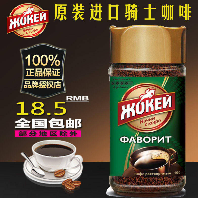 俄羅斯進口咖啡 騎士黑咖啡顆粒無奶無糖濃香型速溶95g 特價包郵在類目 咖啡/麥片/衝飲, 速溶咖啡/咖啡豆/粉, 速溶咖啡中 - 來自Buy2taobao.com提供專業的淘寶代購服務