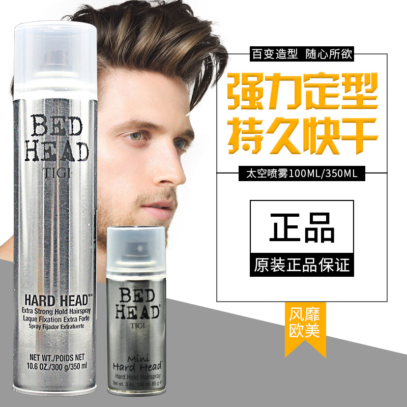 进口美国TIGI体己太空喷雾100ml迷你装旅行装定型发胶干胶350ml在类目 美发护发/假发, 头发造型中 - 来自Buy2taobao.com提供专业的淘宝代购服务
