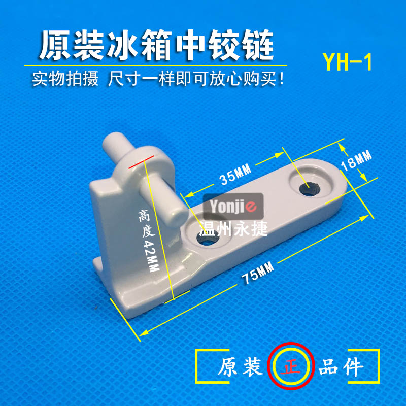 原装美菱冰箱铰链 中门铰链 中门合页 合页 中门轴 脚链 通用门轴在类目 大家电, 大家电配件, 冰箱配件中 - 来自Buy2taobao.com提供专业的淘宝代购服务