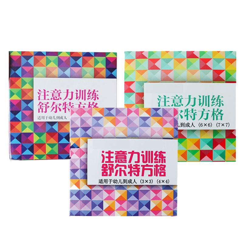 兒童注意力訓練玩具舒爾特方格卡注意力訓練教具專注力集中神器在類目 玩具/童車/益智/積木/模型, 早教/智能玩具, 早教閃卡/潛能開發卡中 - 來自Buy2taobao.com提供專業的淘寶代購服務