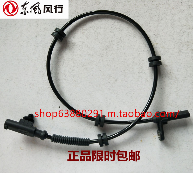 東風風行淩智M3 M5 V3 車輪ABS傳感器 前後車輪速ABS傳感器原廠在類目 汽車/用品/配件/改裝, 汽車零配件, 電氣系統, 汽車傳感器中 - 來自Buy2taobao.com提供專業的淘寶代購服務