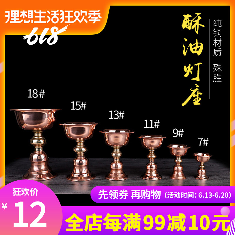 纯铜酥油灯座供灯长明灯供佛灯具灯座可放酥油小灯结缘价在类目 特色手工艺, 少数民族特色工艺品, 藏族特色, 其他中 - 来自Buy2taobao.com提供专业的淘宝代购服务