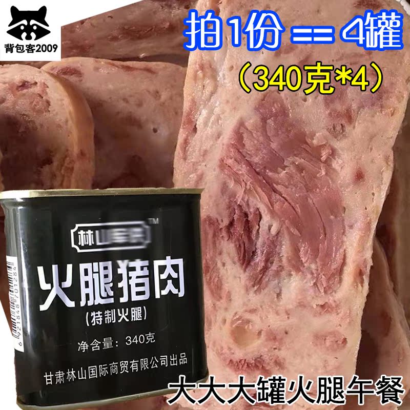 火腿猪肉罐头咸火腿肉咸野餐肠游旅游全瘦肉食品军罐头即食340g*4|ruв категории зерно риса/север и Юг сухих грузов/приправы, удобный момент, мясо - от Buy2taobao.com для оказания профессиональной услуги покупки агента Taobao