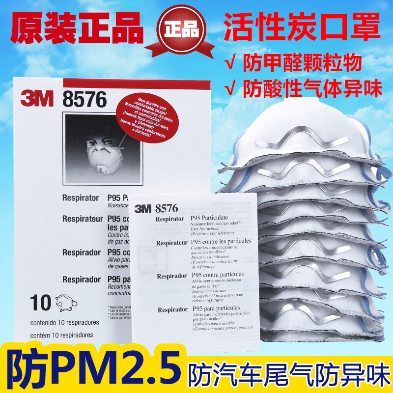 原装正品3M8576防有毒气体/防酸性气体口罩/防PM2.5雾霾口罩在类目 居家日用, 防护用品, 口罩中 - 来自Buy2taobao.com提供专业的淘宝代购服务