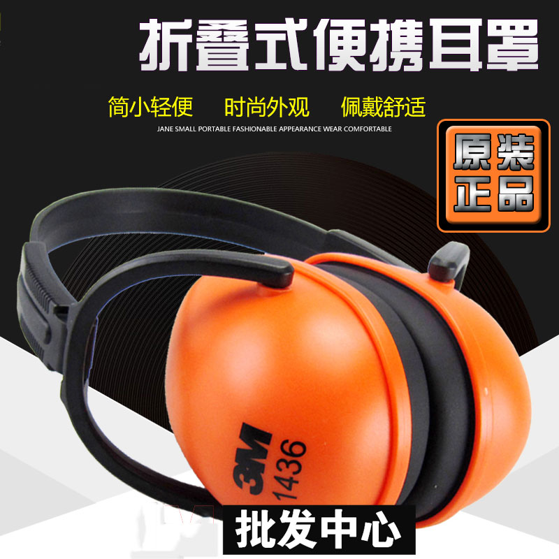 原装正品3M1436隔音耳罩 睡眠睡觉防降噪音专业女男士 耳塞静音|msdalam kategori rumah harian, Peralatan perlindungan, perlindungan telinga - dari Buy2taobao.com untuk memberikan perkhidmatan ejen Taobao profesional membeli