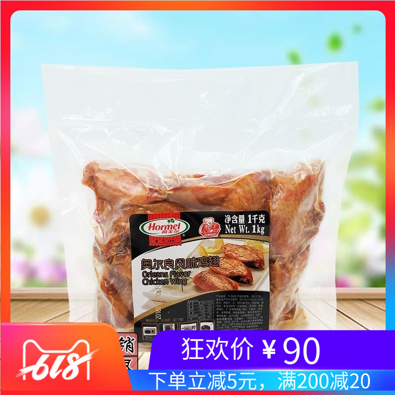 荷美尔奥尔良风味鸡翅1kg约30只冷冻翅中烤翅腌制中翅烧烤非对翅在类目 零食/坚果/特产, 牛肉干/猪肉脯/卤味零食, 鸡肉零食中 - 来自Buy2taobao.com提供专业的淘宝代购服务