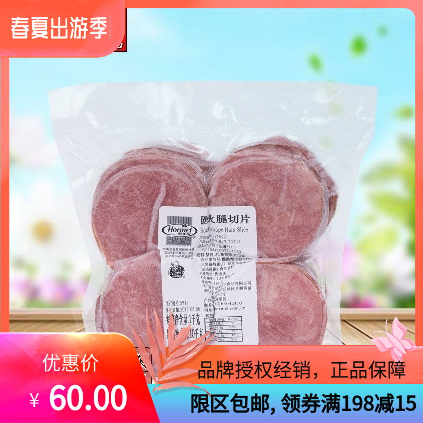 荷美尔圆火腿切片1kg 约60片汉堡火腿肉片三明治切片猪肉火腿包邮|ruв категории зерно риса/север и Юг сухих грузов/приправы, север и Юг сухих грузов/мясо сухих грузов, копчёное мясо/колбаса/ветчина изделия, ветчина - от Buy2taobao.com для оказания профессиональной услуги покупки агента Taobao