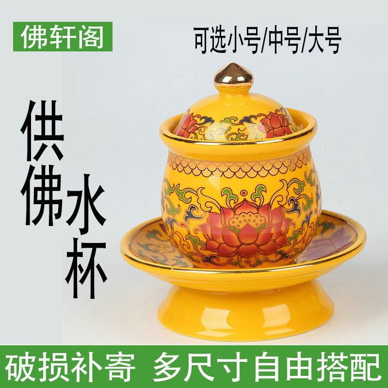 逸莲精舍佛教用品供佛水杯莲花供水杯净水杯圣水杯佛前供杯佛供杯|ruв категории Домашний быт, декоративная посуда, декоративные чаша - от Buy2taobao.com для оказания профессиональной услуги покупки агента Taobao