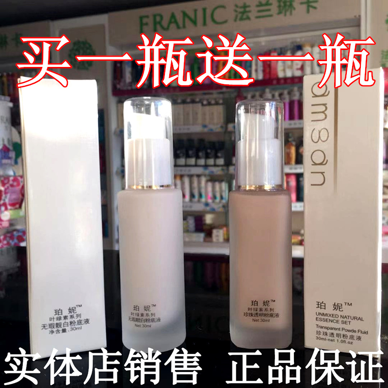 珀妮无暇靓白粉底珍珠透明粉底液BB霜CC霜粉遮瑕保湿锁水自然裸妆|msdalam kategori Alat solek/minyak wangi/kecantikan, Makeup/krim - dari Buy2taobao.com untuk memberikan perkhidmatan ejen Taobao profesional membeli
