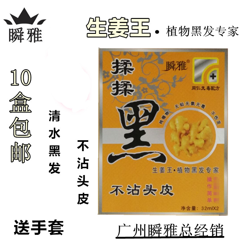 千变瞬雅揉揉黑不沾头皮同仁堂无毒配方生姜王一洗黑十盒包邮盒装|msdalam kategori Penjagaan rambut/rambut palsu, perm rambut, krim rambut - dari Buy2taobao.com untuk memberikan perkhidmatan ejen Taobao profesional membeli