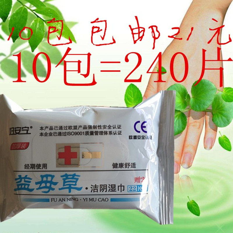 妇安宁益母草卫生洁阴湿巾纸私处护理成人湿厕纸22片10包邮便携|msdalam kategori Care pembersih/tuala wanita/kertas/Aromatherapy, kertas/Wipes, Wipes - dari Buy2taobao.com untuk memberikan perkhidmatan ejen Taobao profesional membeli