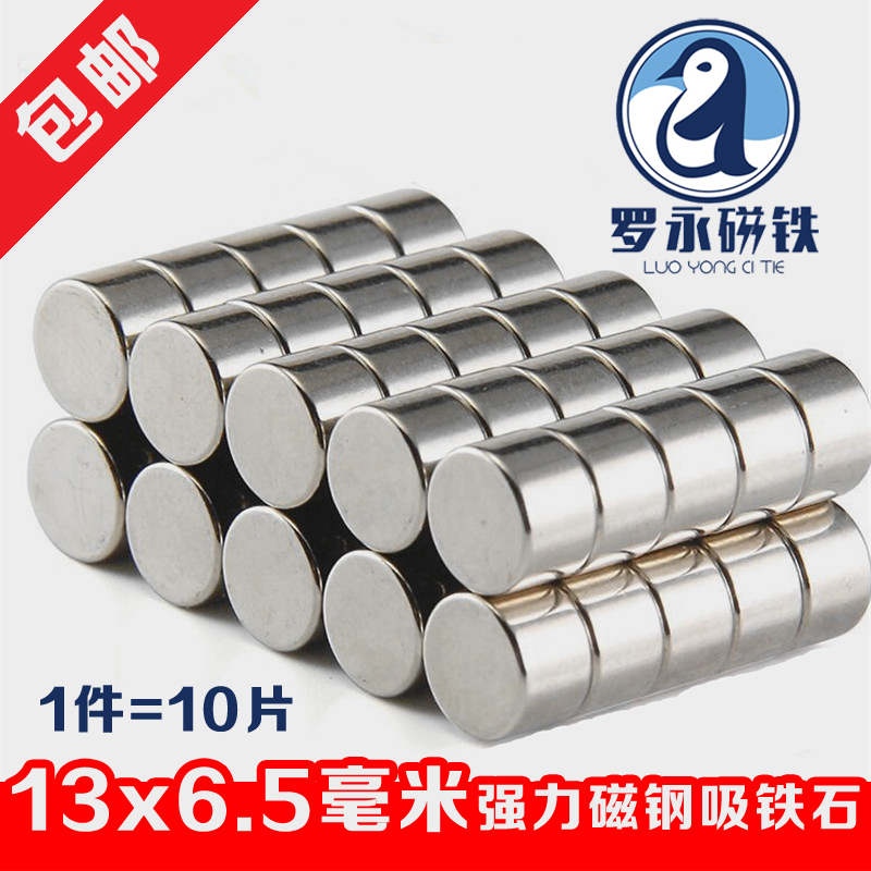 包邮永磁钕铁硼超强磁铁13x6.5圆形磁铁强力磁钢吸铁石 1件10片|msdalam kategori Aksesori Digital 3C, pasaran komponen elektronik, komponen elektronik, komponen magnet - dari Buy2taobao.com untuk memberikan perkhidmatan ejen Taobao profesional membeli