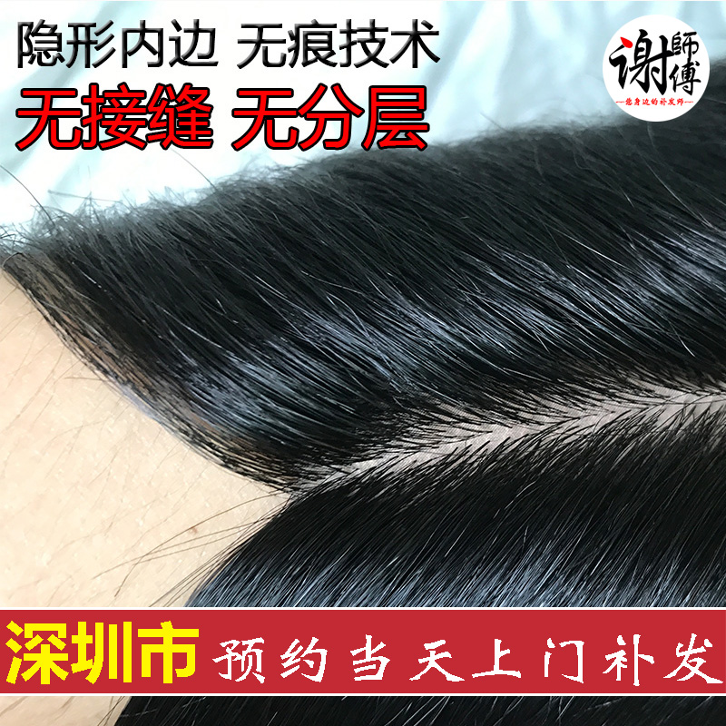 谢师傅上门植发补发块 男式前额头顶织发补发片 生物头皮真发假发在类目 美发护发/假发, 假发, 整顶假发中 - 来自Buy2taobao.com提供专业的淘宝代购服务