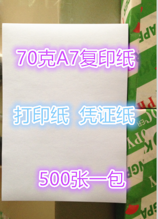 厂家直销70克A7复印纸 凭证纸 500张一包3.66元一包500张|msdalam kategori peralatan pejabat/Supplies/Perkhidmatan yang berkaitan, Kertas pejabat, salinan kertas - dari Buy2taobao.com untuk memberikan perkhidmatan ejen Taobao profesional membeli