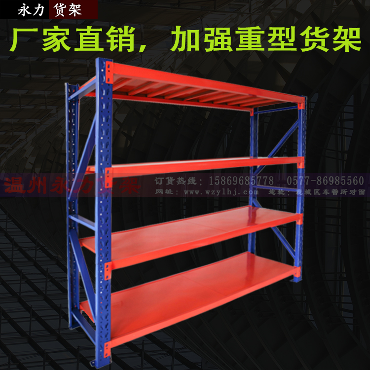 温州货架重型仓储货架库房五金仓库货架模具架定做货架在类目 商业/办公家具, 货架/展柜, 仓储货架中 - 来自Buy2taobao.com提供专业的淘宝代购服务
