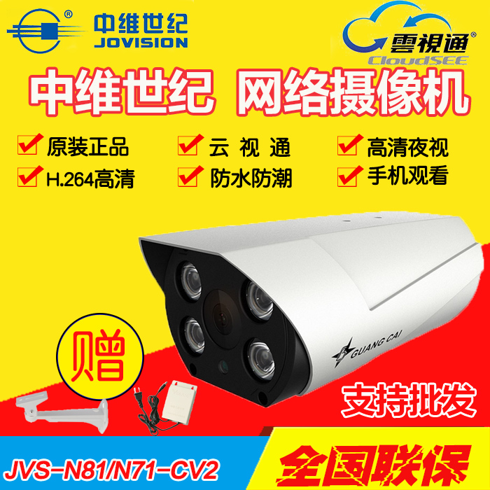 中維世紀JVS-BC2H2M-A0攝像機網絡監控N71-CV2高清攝像頭200萬N81在類目 電子/電工, 監控器材及系統, 監控攝像機, 網絡攝像機中 - 來自Buy2taobao.com提供專業的淘寶代購服務