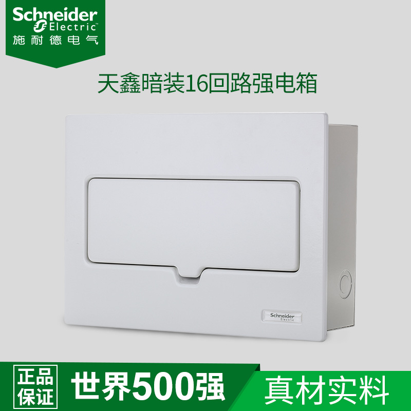 施耐德空开配电箱 天鑫全金属白色面盖 16位强电箱 16回路EA9FX16|ruв категории электронный/электрик, электропроводка коробка, мощный электрический проводка коробка - от Buy2taobao.com для оказания профессиональной услуги покупки агента Taobao