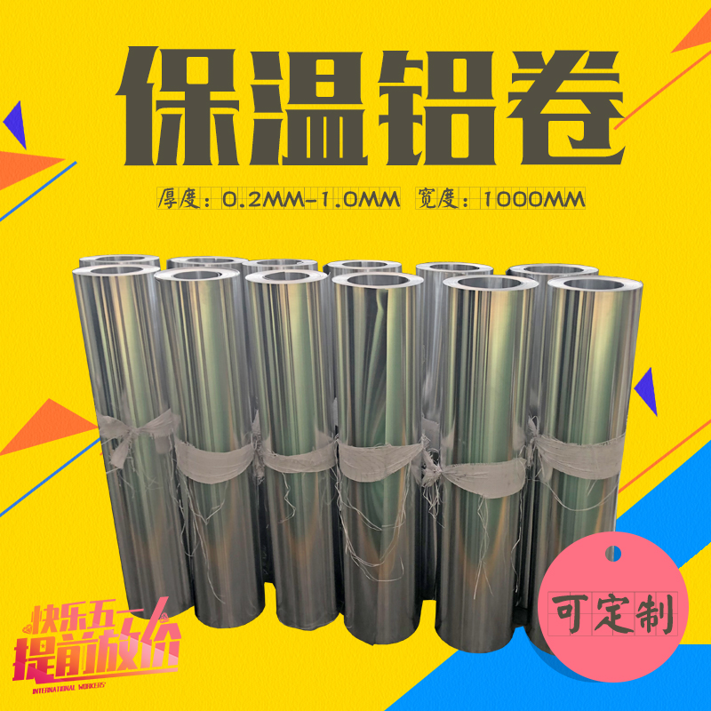厚0.5mm宽1米铝板加工定制工程管道保温铝卷纯铝皮铝片铝板铝带在类目 五金/工具, 铝型材, 铝板中 - 来自Buy2taobao.com提供专业的淘宝代购服务