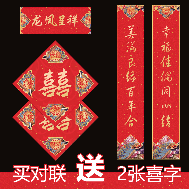 结婚对联创意喜字门联女方男方喜联婚联个性大门房门婚房装饰婚联|ruв категории фестиваль товаров/подарок, стих - от Buy2taobao.com для оказания профессиональной услуги покупки агента Taobao