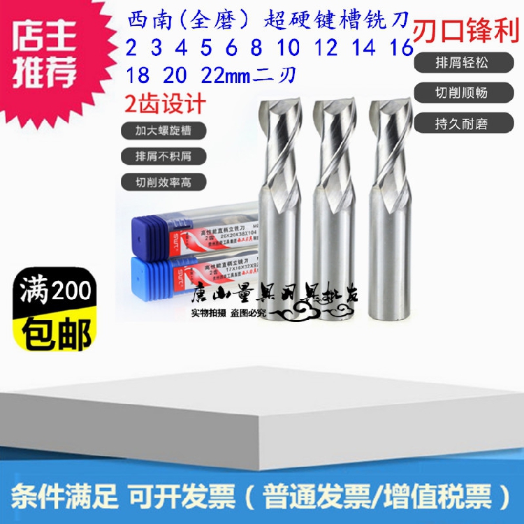 Southwest Superhard Straight Keyway milling cutter 2 3 4 5 6 8 10 12 14 16 18 20mm Two edgein the Hardware/Tool , Cutting , Cutter category , Mills category - from Buy2taobao.com to provide professional Taobao agent buy service