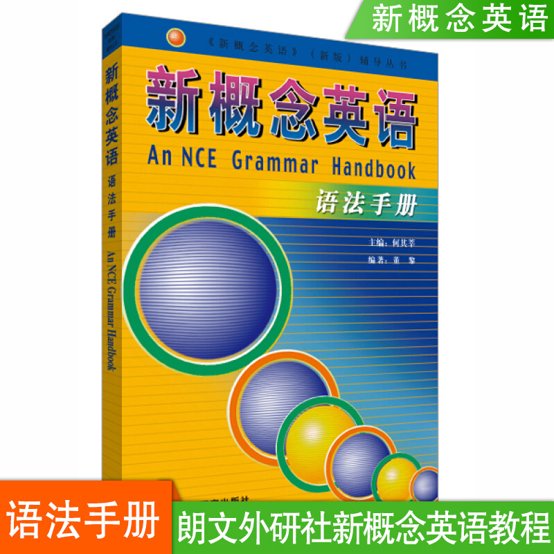 新概念英语 语法手册(新概念英语全套1-4教材语法全收录)新概念英语全套语法教材 语法书(自学新概念单词)新概念语法手册在类目 书籍/杂志/报纸, 外语/语言文字, 实用英语, 英语语法中 - 来自Buy2taobao.com提供专业的淘宝代购服务