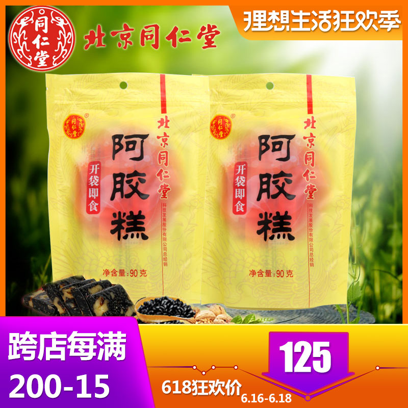 北京同仁堂阿胶糕90g*2袋阿胶膏方传统固元膏即食ejiao带防伪在类目 传统滋补营养品, 阿胶膏方, 阿胶膏/固元膏中 - 来自Buy2taobao.com提供专业的淘宝代购服务