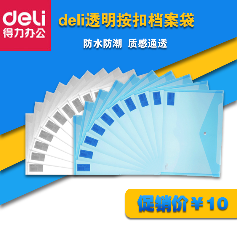 得力A4按扣檔案袋透明公文袋資料袋a4塑料文件袋防水小巧攜帶方便在類目 電子詞典/電紙書/文化用品, 收納/陳列用品, 文件袋中 - 來自Buy2taobao.com提供專業的淘寶代購服務