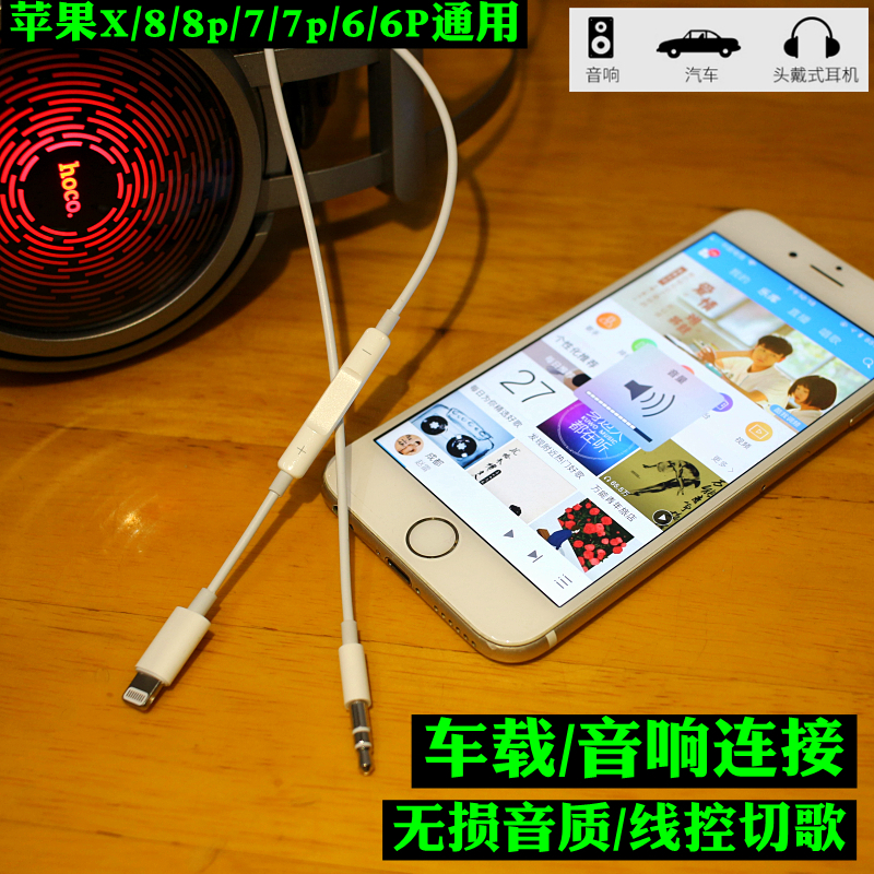 Apple xsmax Car songs AUX Audio line 7Plus mobile phone Connect automobile Audio Cables Car 8pin the 3C Digital Accessories, Home Appliances Audio Accessories , Video Cable/Audio cable/AV Line category - from Buy2taobao.com to provide professional Taobao agent buy service