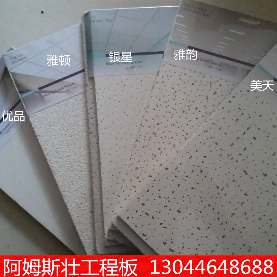 Yayun Mineral wool board suspended ceiling Armstrong senior engineering 600x600W351035111734M17393572Ain the Basic building materials , New decorative materials , Decorative sound-absorbing material category - from Buy2taobao.com to provide professional Taobao agent buy service