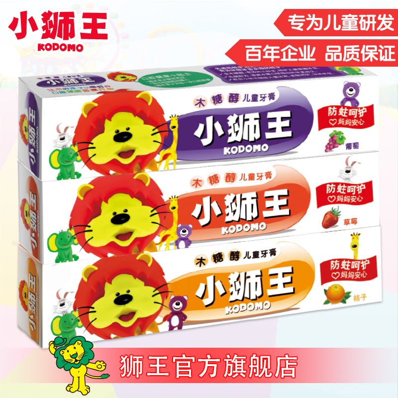 LION小狮王牙膏(3种口味)40G*3支 儿童防蛀 木糖醇 含氟 牙膏在类目 洗护清洁剂/卫生巾/纸/香薰, 洗发沐浴/个人清洁, 口腔护理, 牙膏中 - 来自Buy2taobao.com提供专业的淘宝代购服务