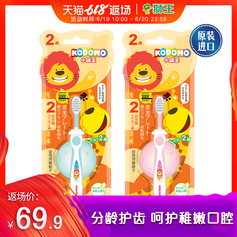 狮王进口KODOMO小狮王分龄护齿牙刷0-2岁儿童训练牙刷组合2支|ruв категории туалетные чище/санитарно - гигиенических салфеток/бумага/Ароматерапия, шампунь/человек чистой, полости рта, щетка/Устные чистящие средства - от Buy2taobao.com для оказания профессиональной услуги покупки агента Taobao