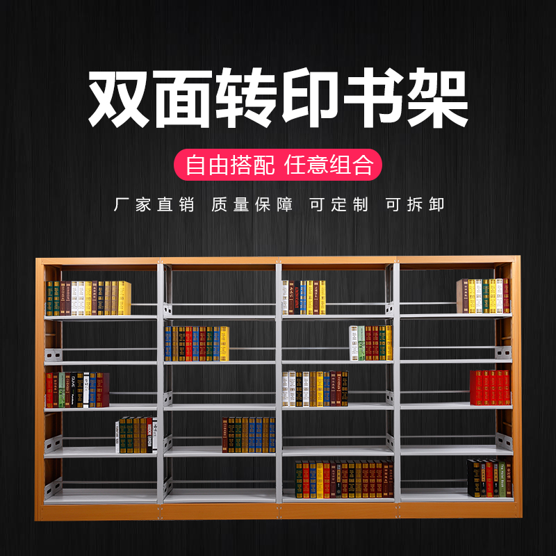 木側板鋼制書架鐵皮檔案架學校圖書館專用書架閱覽室書籍室237876在類目 商業/辦公傢俱, 貨架/展櫃, 圖書音像貨架中 - 來自Buy2taobao.com提供專業的淘寶代購服務