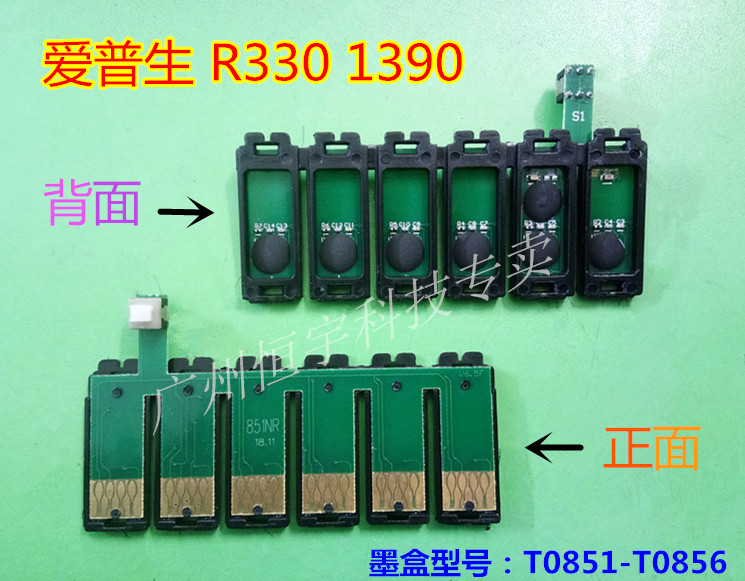包邮 适用于爱普生 R330 1390 连供连体芯片 一键复位851NR|ruв категории офисное оборудование/расходные материалы/соответствующие услуги, принтер, аксессуары, подсчета чип - от Buy2taobao.com для оказания профессиональной услуги покупки агента Taobao