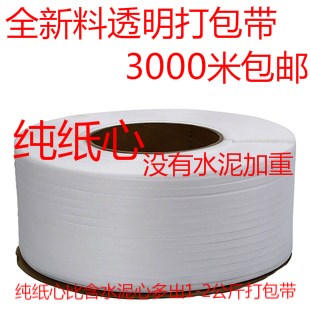 领航厂家直销全自动半自动机用打包带塑料料透明打包带全新包邮|ruв категории офисное оборудование/расходные материалы/соответствующие услуги, веревка/стяжка/управление катанки, упаковочные ленты - от Buy2taobao.com для оказания профессиональной услуги покупки агента Taobao