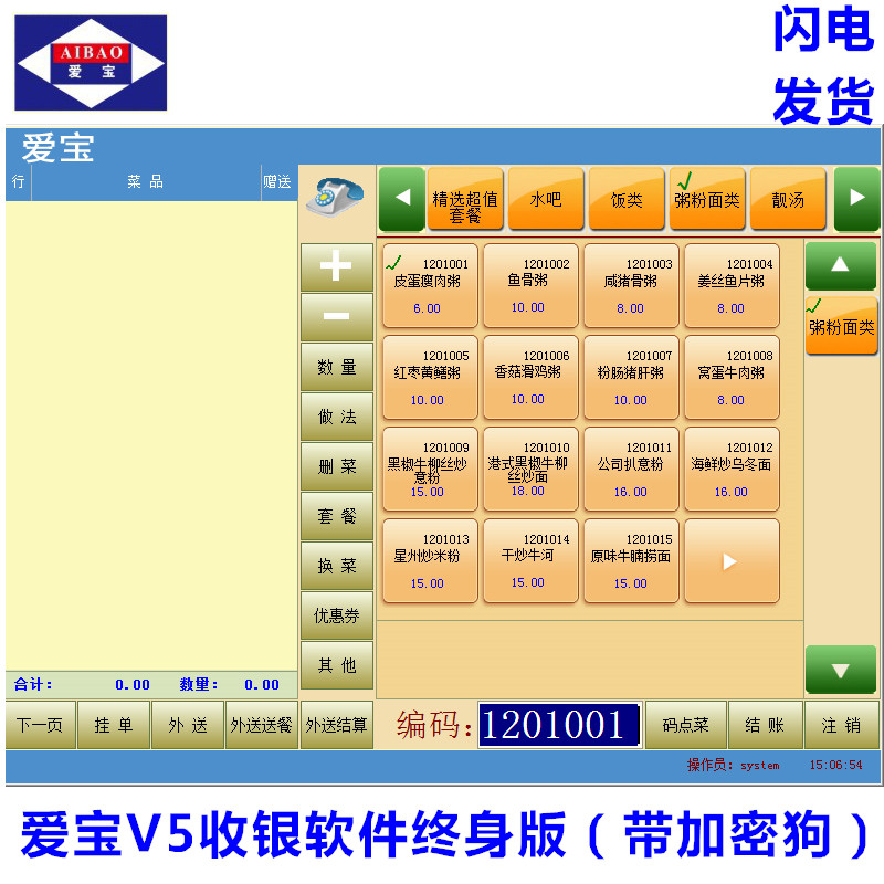 愛寶V5管理系統收銀 超市通酒店餐飲快餐店奶茶酒樓收費管理軟件在類目 辦公設備/耗材/相關服務, 條碼掃描/採集器材, 條碼掃描槍中 - 來自Buy2taobao.com提供專業的淘寶代購服務