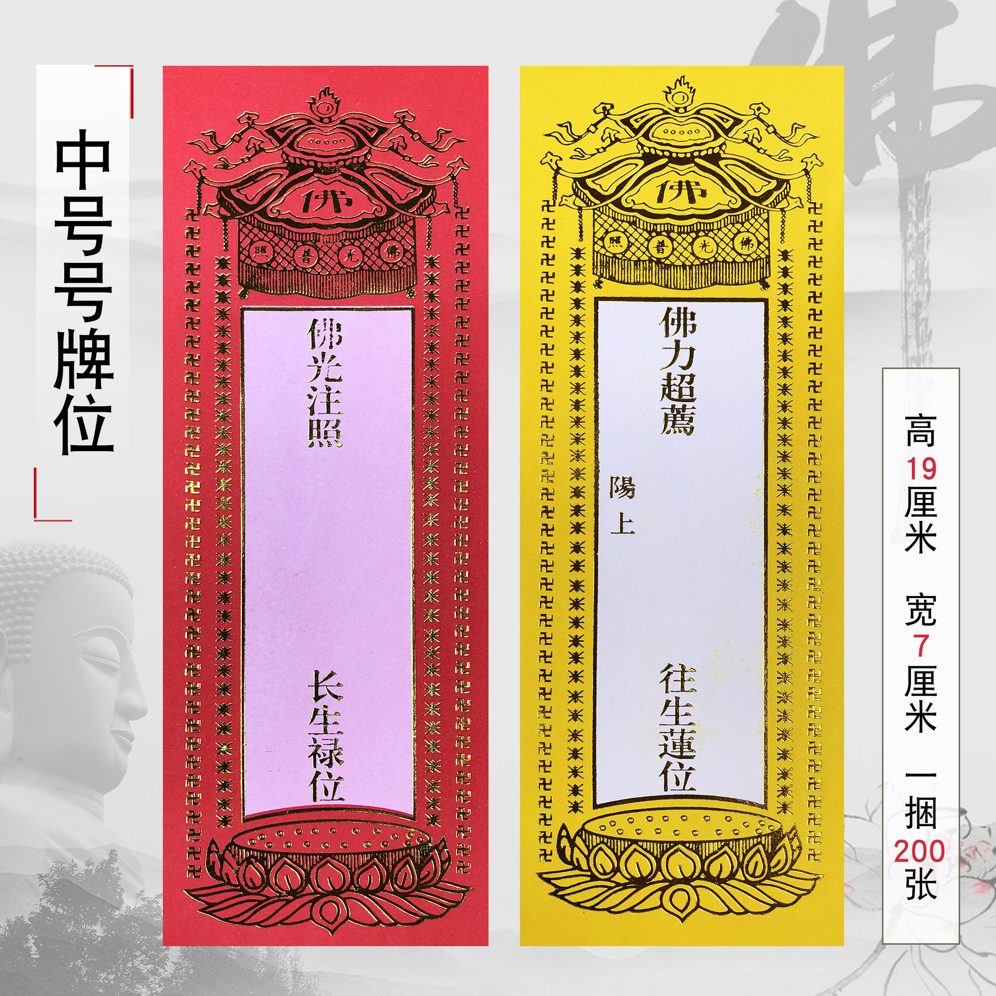 Religion Buddhist supplies Artifact Buddha Trademark Trademark Souls Longevity Luwei Trademark 19X7cm Direct sellingin the Arts and crafts , Religious Crafts , Buddhist arts and crafts category - from Buy2taobao.com to provide professional Taobao agent buy service