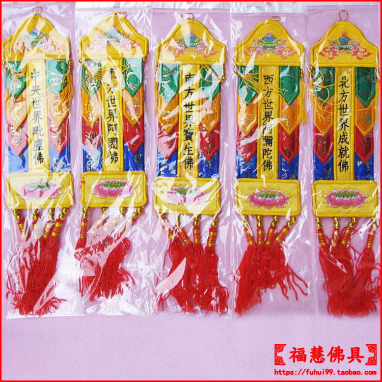 宗教佛教宗教了尘僧服佛堂绣品长幡幢幡挂幡宝盖五方童子五方幡在类目 特色手工艺, 宗教工艺品, 佛教工艺品中 - 来自Buy2taobao.com提供专业的淘宝代购服务