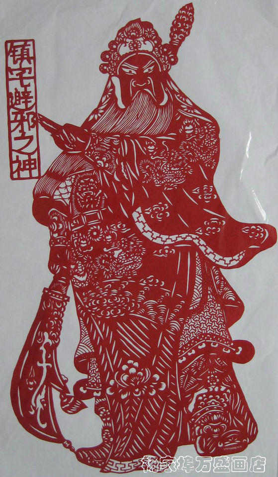 特色手工艺品 民俗剪纸 关公 手工制作 出国礼品特价保吉除邪在类目 节庆用品/礼品, 喜字/剪纸/贴纸中 - 来自Buy2taobao.com提供专业的淘宝代购服务
