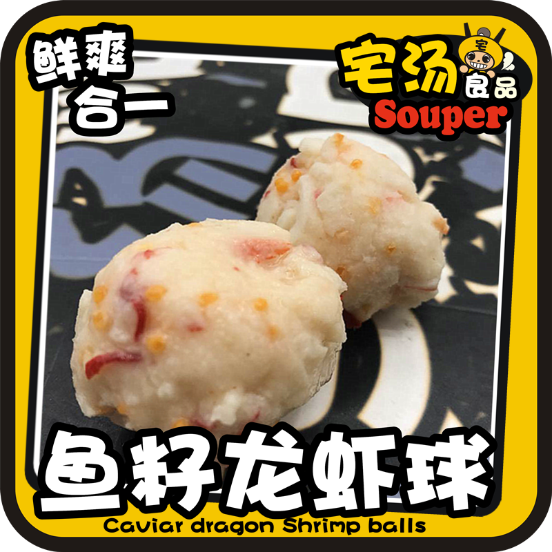 川见龙虾丸-火锅鱼丸豆捞丸子海鲜龙虾球关东煮材料鱼圆火锅食材5在类目 水产肉类/新鲜蔬果/熟食, 海鲜/水产品/制品, 虾类, 虾类制品中 - 来自Buy2taobao.com提供专业的淘宝代购服务