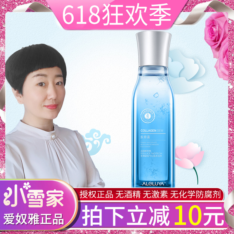 爱奴雅胶原调理露120M赋活露补水保湿水嫩肌肤专柜正品9系无添加在类目 美容护肤/美体/精油, 化妆水/爽肤水中 - 来自Buy2taobao.com提供专业的淘宝代购服务