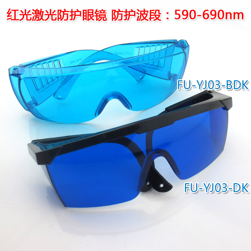 590-690nm專業激光防護眼鏡650nm紅光護目鏡 紅外線激光保護鏡片在類目 五金/工具, 施工保護, 眼部、面部防護, 防護鏡中 - 來自Buy2taobao.com提供專業的淘寶代購服務