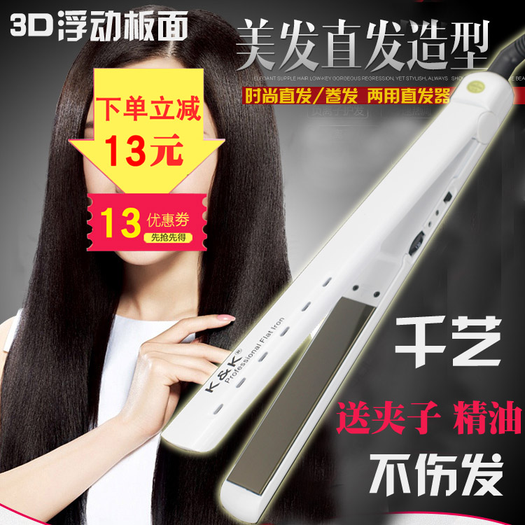 正品千艺K&K钛金拉直发器电夹板烫发器直卷两用熨板窄不伤发直板|msdalam kategori Penjagaan diri/kesihatan/peralatan urut, Alat rambut, Volume/pelurus rambut - dari Buy2taobao.com untuk memberikan perkhidmatan ejen Taobao profesional membeli