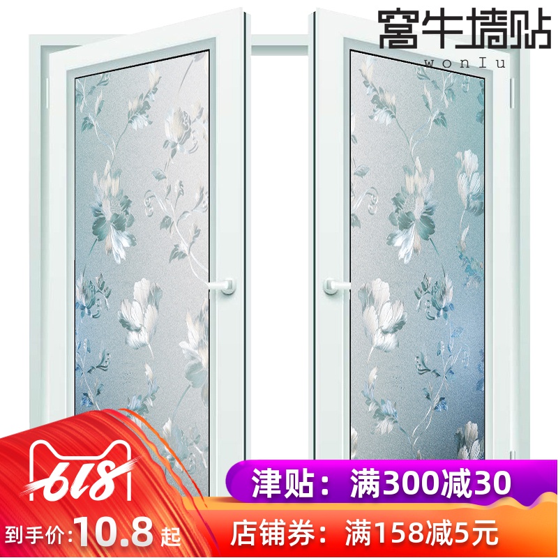 靜電磨砂玻璃貼膜衛生間窗戶防透貼紙夏天移門玻璃防紫外線隔熱膜在類目 家居飾品, 貼飾, 瓷磚/玻璃貼中 - 來自Buy2taobao.com提供專業的淘寶代購服務
