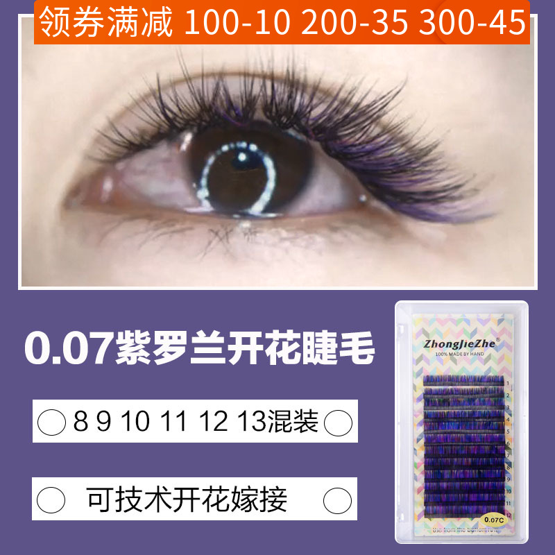 0.07 colour grafting eyelash Bloom grafting violet violet length Mixed pack plant Eyelashes natural Thickin the Makeup/Perfume/Beauty tools , False eyelashes category - from Buy2taobao.com to provide professional Taobao agent buy service
