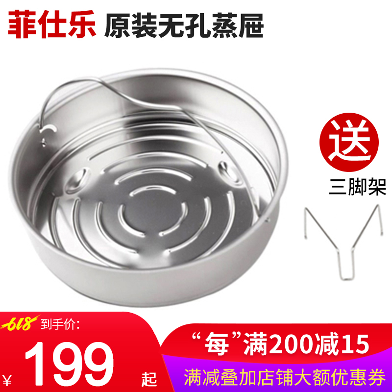 新到货 德国菲仕乐Fissler 可配22CM高压锅 无孔蒸屉 6103000082在类目 厨房/烹饪用具, 烹饪用具, 其它中 - 来自Buy2taobao.com提供专业的淘宝代购服务
