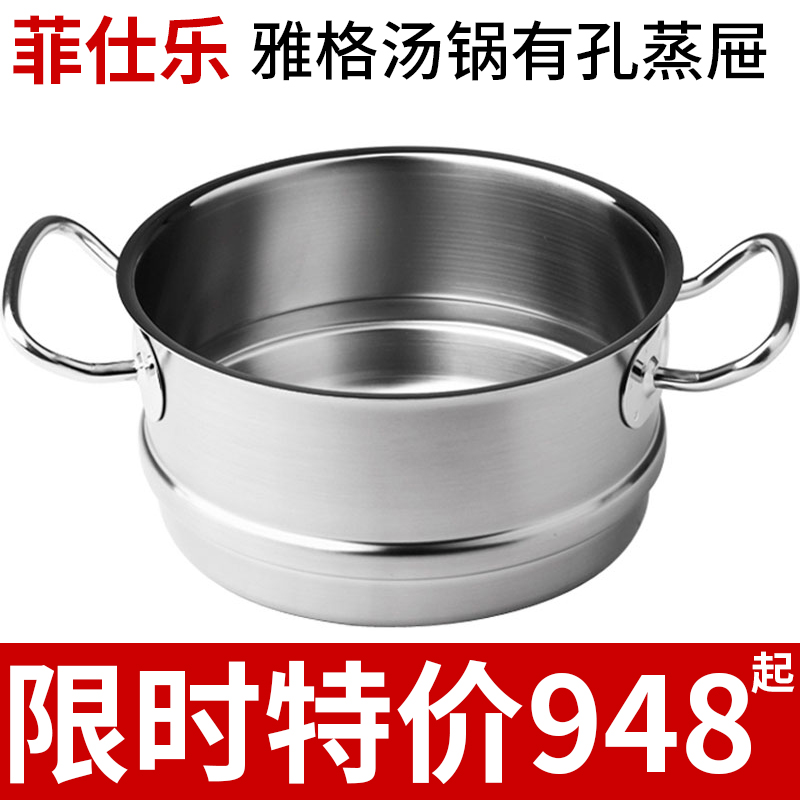 新到貨 德國進口 菲仕樂FISSLER 雅格湯鍋有孔蒸屜在類目 廚房/烹飪用具, 烹飪用具, 鍋具/煲/燒水壺, 蒸鍋中 - 來自Buy2taobao.com提供專業的淘寶代購服務