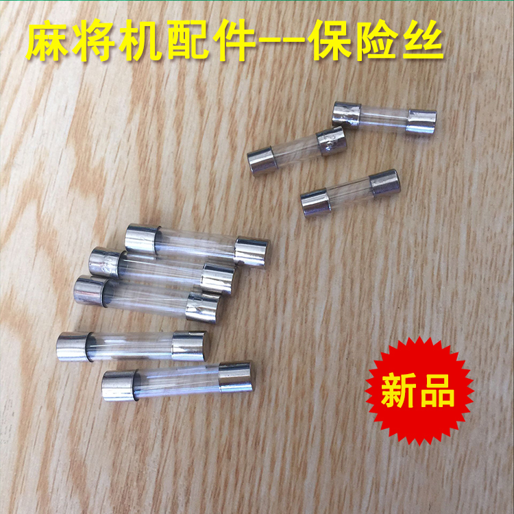 全自动麻将机配件/全自动麻将桌配件/保险丝保险管 分大小在类目 运动/瑜伽/健身/球迷用品, 麻将/棋牌/益智类, 更多棋牌中 - 来自Buy2taobao.com提供专业的淘宝代购服务