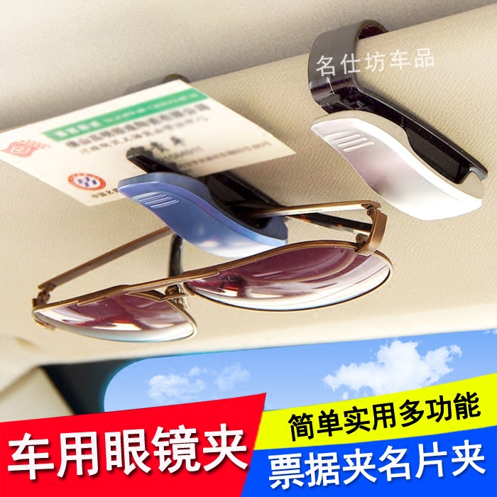 Car Glasses clip Card Holders vehicle Spectacle frame Bracket Sunglasses Clamp Bills Card Holder Car Accessoriesin the Car/Articles/Fitting/Refit , Car Accessories/The jewelry , Driving personal items , Car glasses clip/Paper clips category - from Buy2taobao.com to provide professional Taobao agent buy service