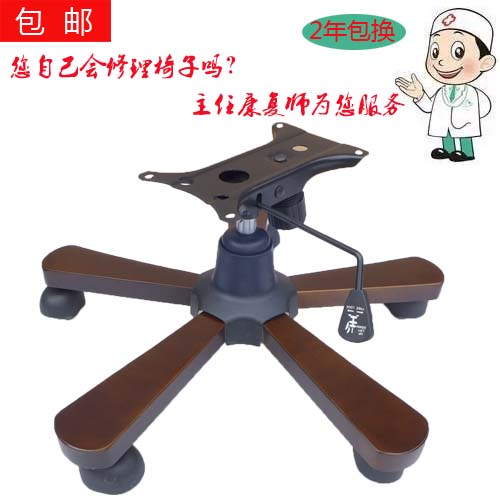 Swivel chair parts Chair accessories The boss chair parts Office chair Tripod chassis Swivel chair base Wooden feet Trayin the Business/Office Furniture , Office Furniture , Office Chair , Chair accessories category - from Buy2taobao.com to provide professional Taobao agent buy service
