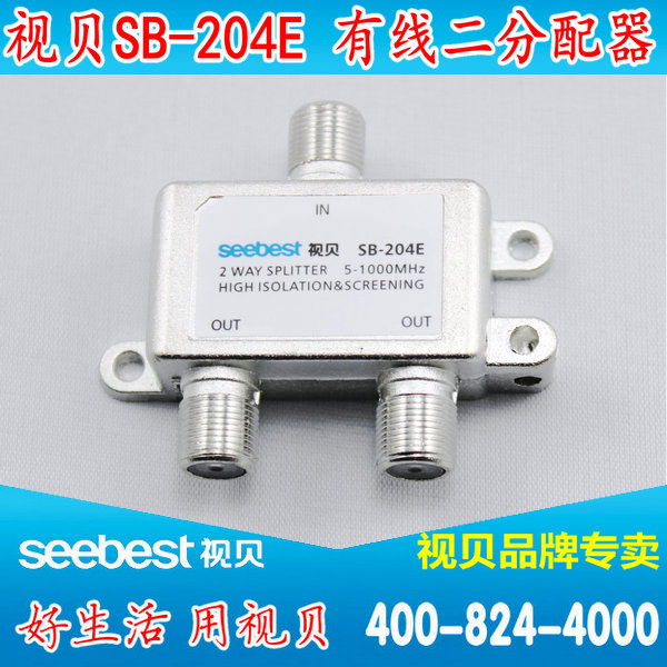 視貝 SB-204E 分配器 有線電視二分配器 2分支分配器 三通 1進2出在類目 3C數碼配件, 家電影音周邊配件, 分配器/分頻器/分支器中 - 來自Buy2taobao.com提供專業的淘寶代購服務
